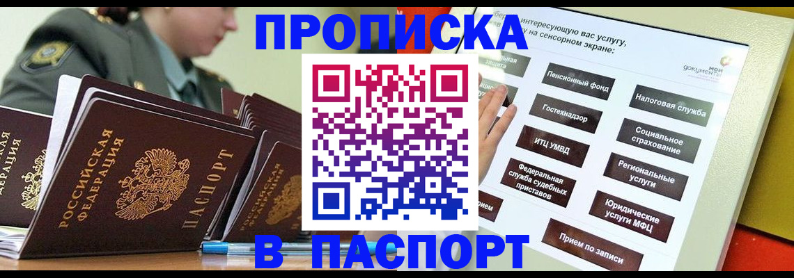 прописка регистрация в Кусе
