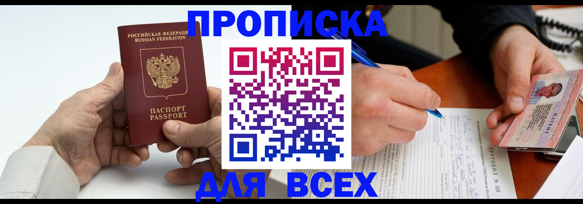 временная регистрация купить в Кусе