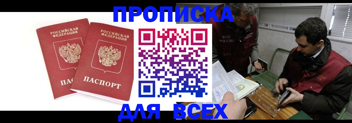 временная регистрация для всех в Кусе